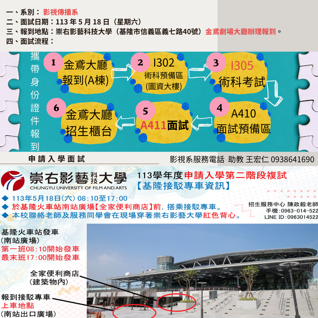 影視傳播系申請入學面試時間公告