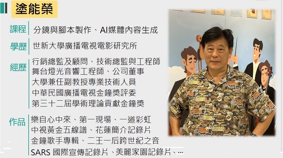 塗能榮副教授級專業技術人員